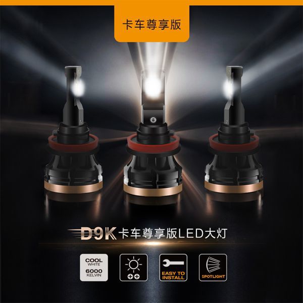 D9K系列卡车前照灯